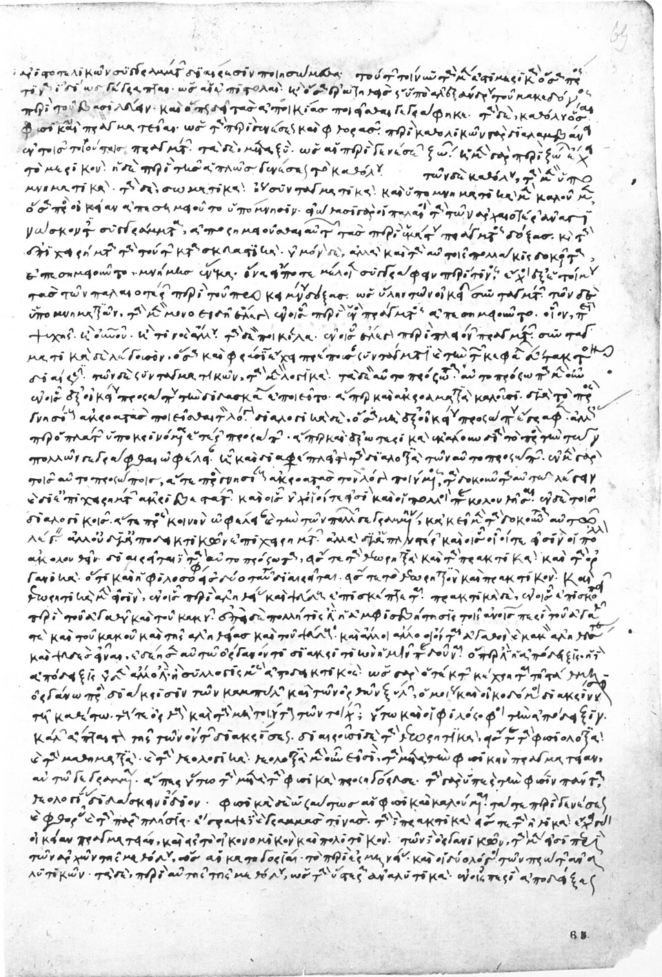 John Philoponus — the Christian who dismantled Aristotle